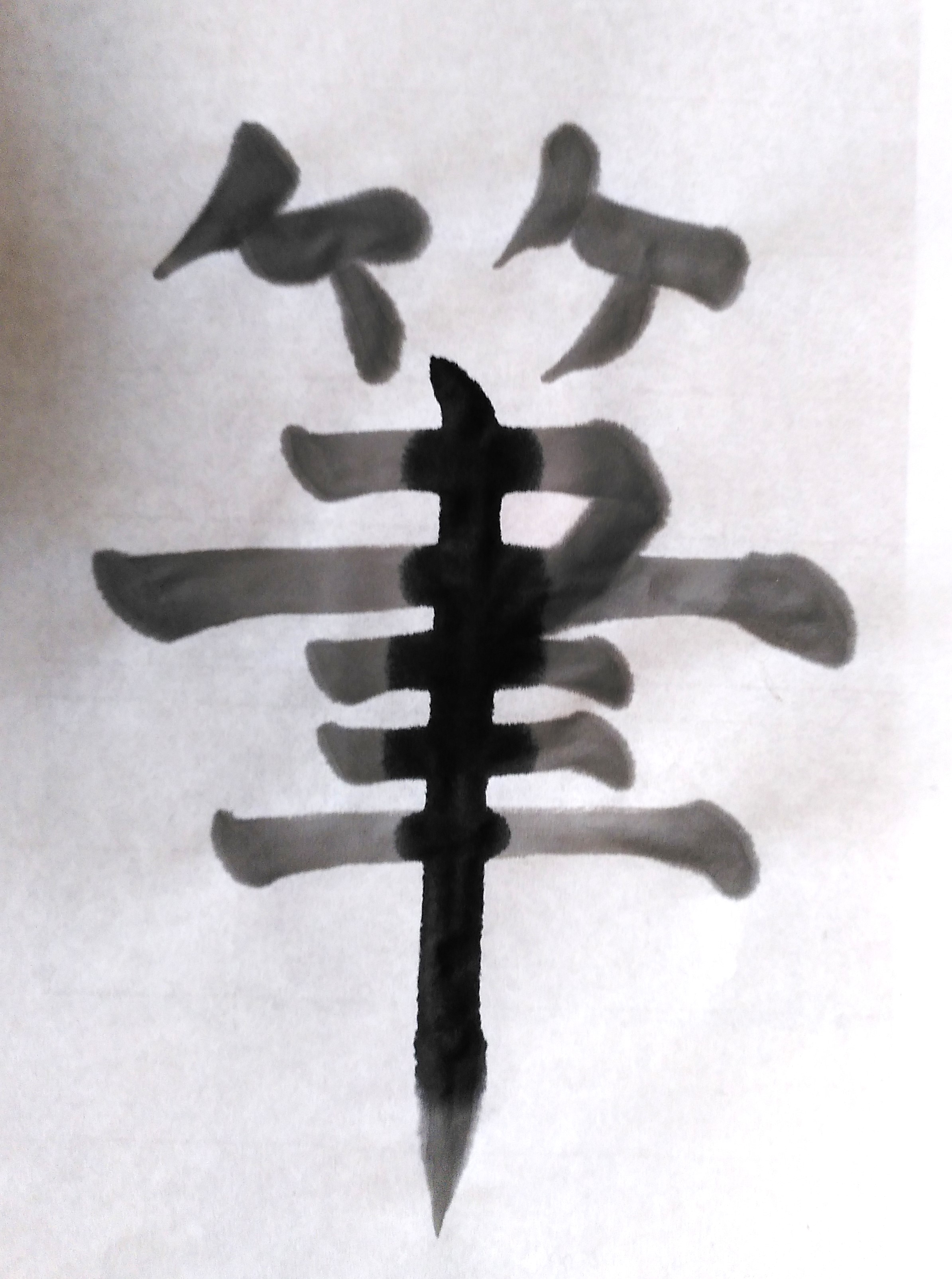 Kanji du Pinceau avec l'encre de chine à deux dilutions