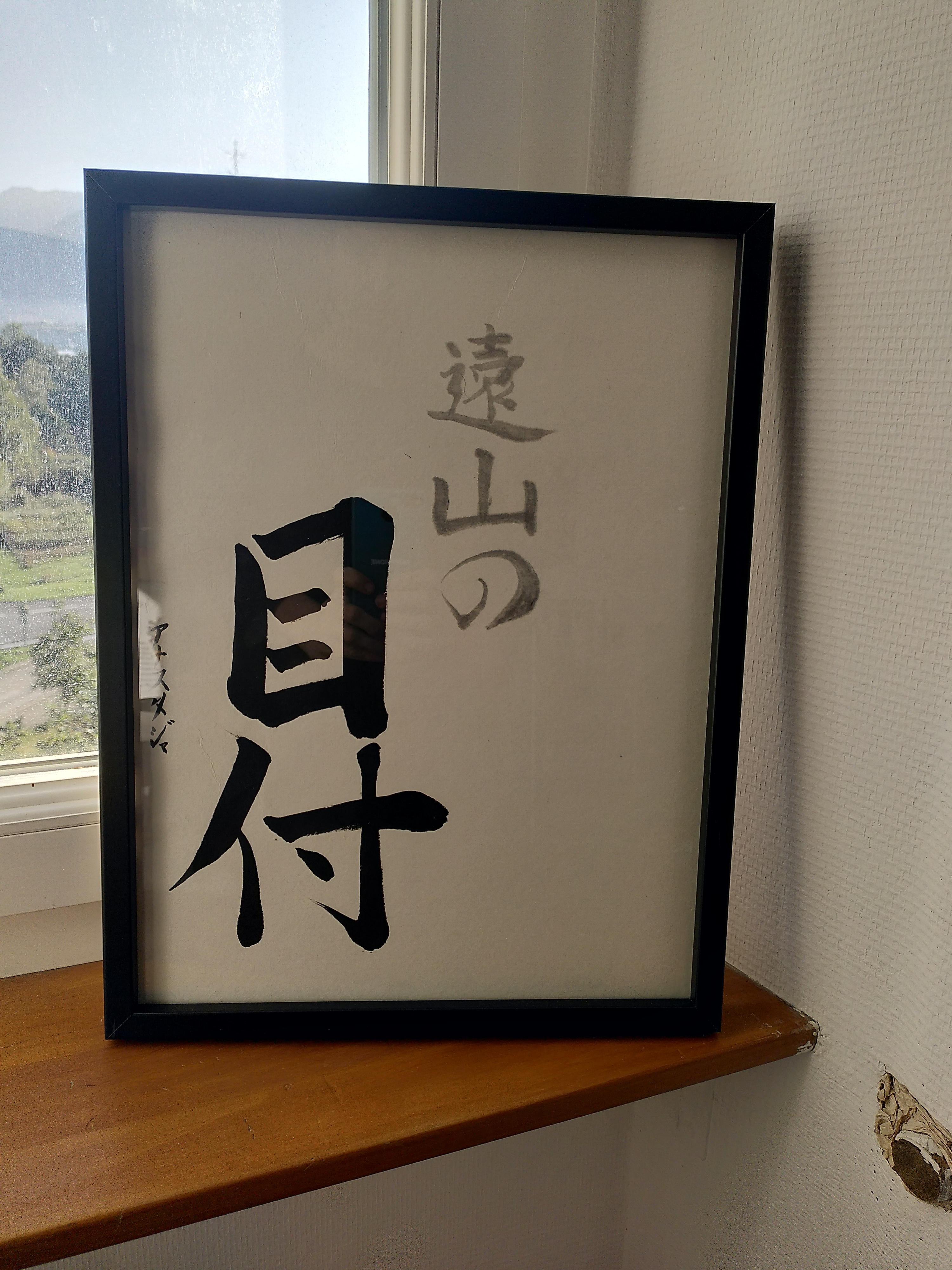 calligraphie complète : le regard au loin